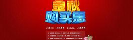 金秋海报banner图片