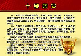 十條禁令圖片