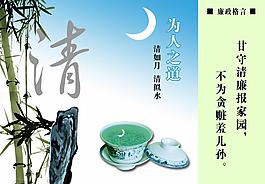 清廉圖片