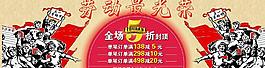 五一促銷海報圖片