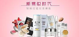 美妆专题网页图图片