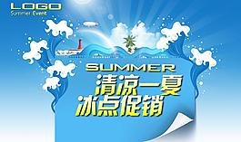 清涼一夏圖片