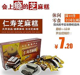 張三芝麻糕圖片