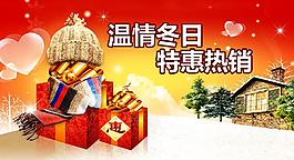 冬季特惠促銷(xiāo)海報(bào)圖片