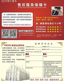 售后服務(wù)保障卡圖片
