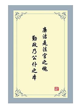 廉潔文化圖片