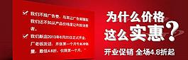 開業(yè)促銷活動圖圖片