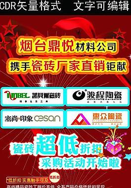 瓷砖促销活动易拉宝图片