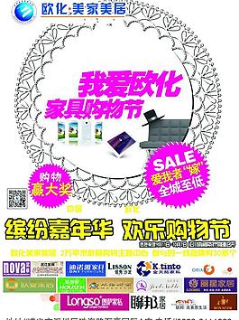 家具購物節圖片