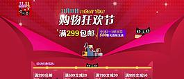 天貓雙十一促銷圖片