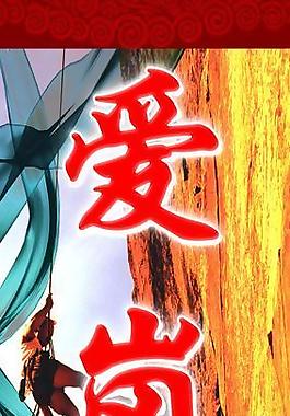 愛崗敬業圖片