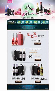 洋酒網店中秋促銷裝修圖片