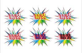爆炸簽圖片
