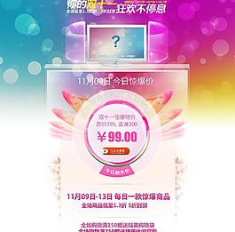 狂歡雙11圖片