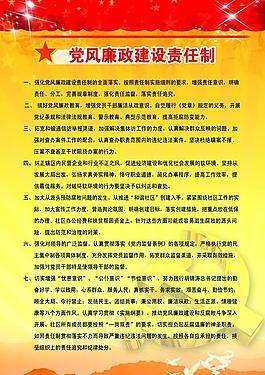 黨政責任圖片