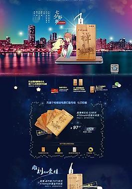 七夕店铺首页装修设计图片