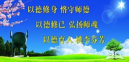 师德标语展板（合层）图片