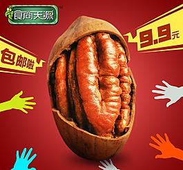 食品類直通車圖圖片