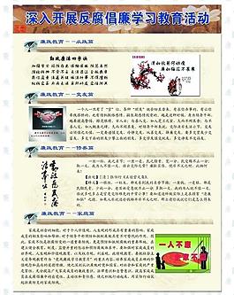 深入開展反腐倡廉學習教育活動圖片