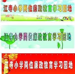 學(xué)習(xí)園地圖片