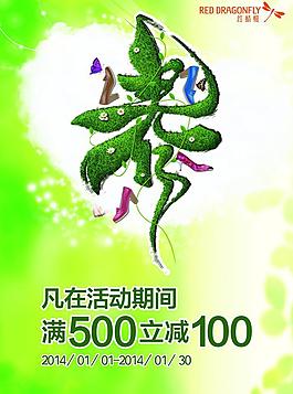 春季促銷海報圖片