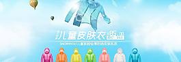 兒童皮膚衣海報皮膚風圖片