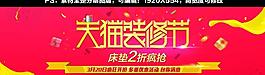 春季天貓裝修節(jié)圖片