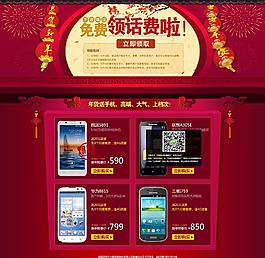 免費領話費圖片