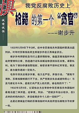 反腐倡廉圖片