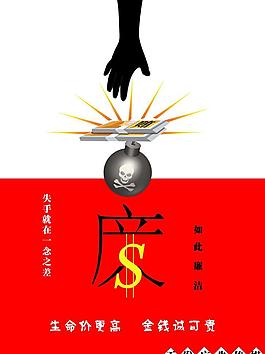 反腐倡廉圖片
