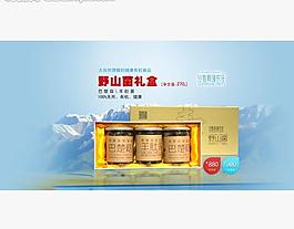 產(chǎn)品禮盒宣傳野山菌圖片