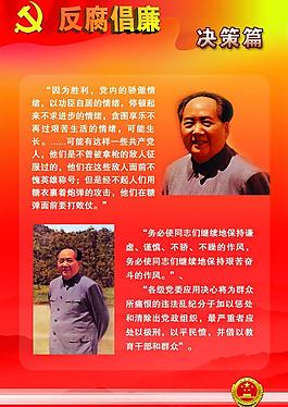 反腐倡廉圖片