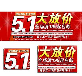 五一活動ps分層圖片