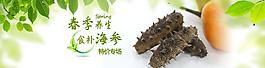 海參全屏海報圖片
