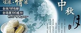 中秋月餅banner圖片