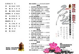節(jié)目單圖片