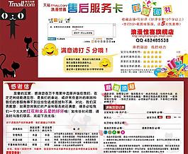 天猫 售后服务好评卡图片