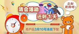 清仓活动广告图图图片