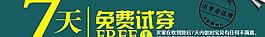 7天免費試穿圖片