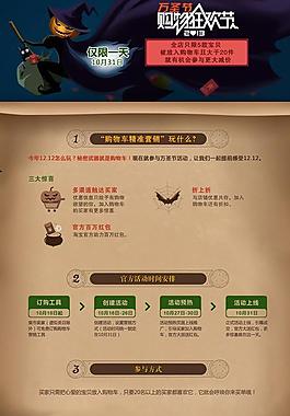 天貓萬圣節(jié)頁(yè)面圖片