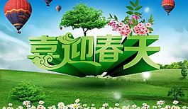 春天图片