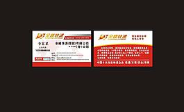 全峰快遞模版圖片