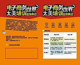 電子商務 培訓 宣傳圖片
