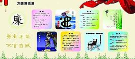 廉（方圓漫話篇）圖片
