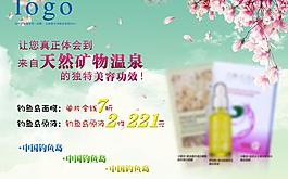 化妝品宣傳單圖片