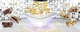 天貓裝修節(jié)圖片