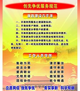 創先爭優服務規范展板圖片