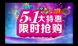 五一图片