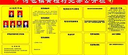 黨務(wù)公開欄圖片
