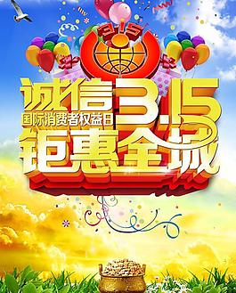 誠信315圖片